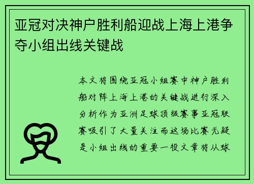 亚冠对决神户胜利船迎战上海上港争夺小组出线关键战