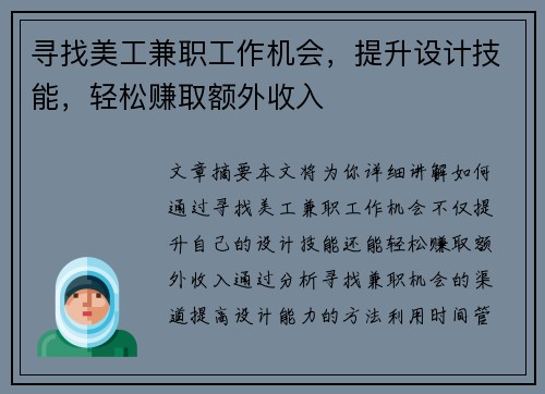 寻找美工兼职工作机会，提升设计技能，轻松赚取额外收入
