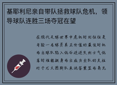 基耶利尼亲自带队拯救球队危机，领导球队连胜三场夺冠在望