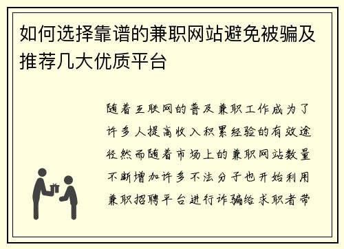 如何选择靠谱的兼职网站避免被骗及推荐几大优质平台