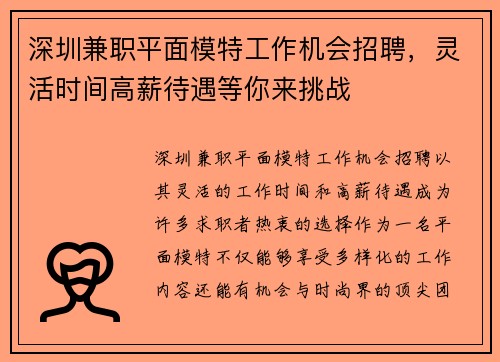 深圳兼职平面模特工作机会招聘，灵活时间高薪待遇等你来挑战