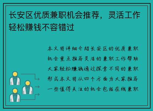 长安区优质兼职机会推荐，灵活工作轻松赚钱不容错过
