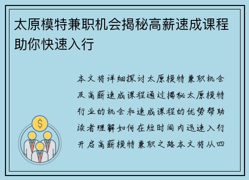 太原模特兼职机会揭秘高薪速成课程助你快速入行