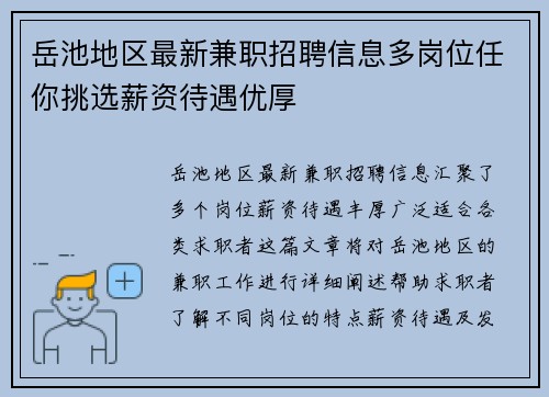 岳池地区最新兼职招聘信息多岗位任你挑选薪资待遇优厚