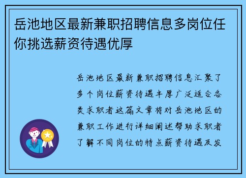 岳池地区最新兼职招聘信息多岗位任你挑选薪资待遇优厚