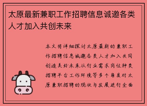 太原最新兼职工作招聘信息诚邀各类人才加入共创未来
