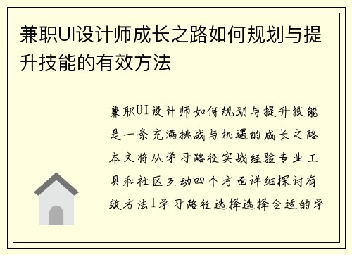兼职UI设计师成长之路如何规划与提升技能的有效方法