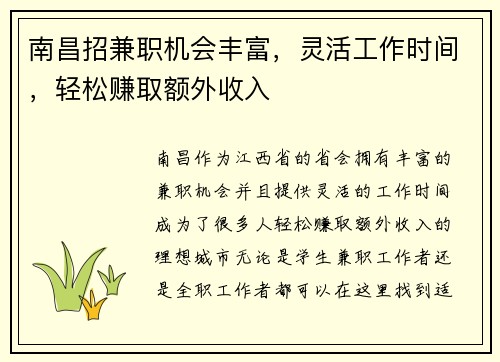 南昌招兼职机会丰富，灵活工作时间，轻松赚取额外收入