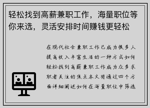 轻松找到高薪兼职工作，海量职位等你来选，灵活安排时间赚钱更轻松