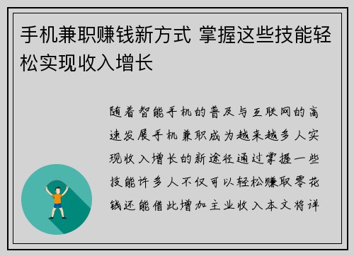 手机兼职赚钱新方式 掌握这些技能轻松实现收入增长